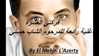 🎶🎹🎹 الشاب حسني.فركتي العشرة  (Arrangement Pro By El Mehdi L'Azerty 2019)