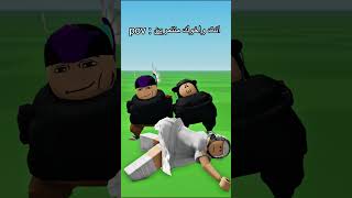 #روبلوكس  عشان كذا المفروض ماتتنمر على احد🤣!! #roblox #shorts