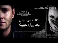 مكالمه بين حبيبين بعد الزواج مكالمه بين حبيبين بعد الزواج