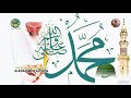 Jaar~Jaari Yonenté Bi | Muhammad Rasulullah (SAW) | S. Abdou Rahmane MBACKE (Part 1/39)