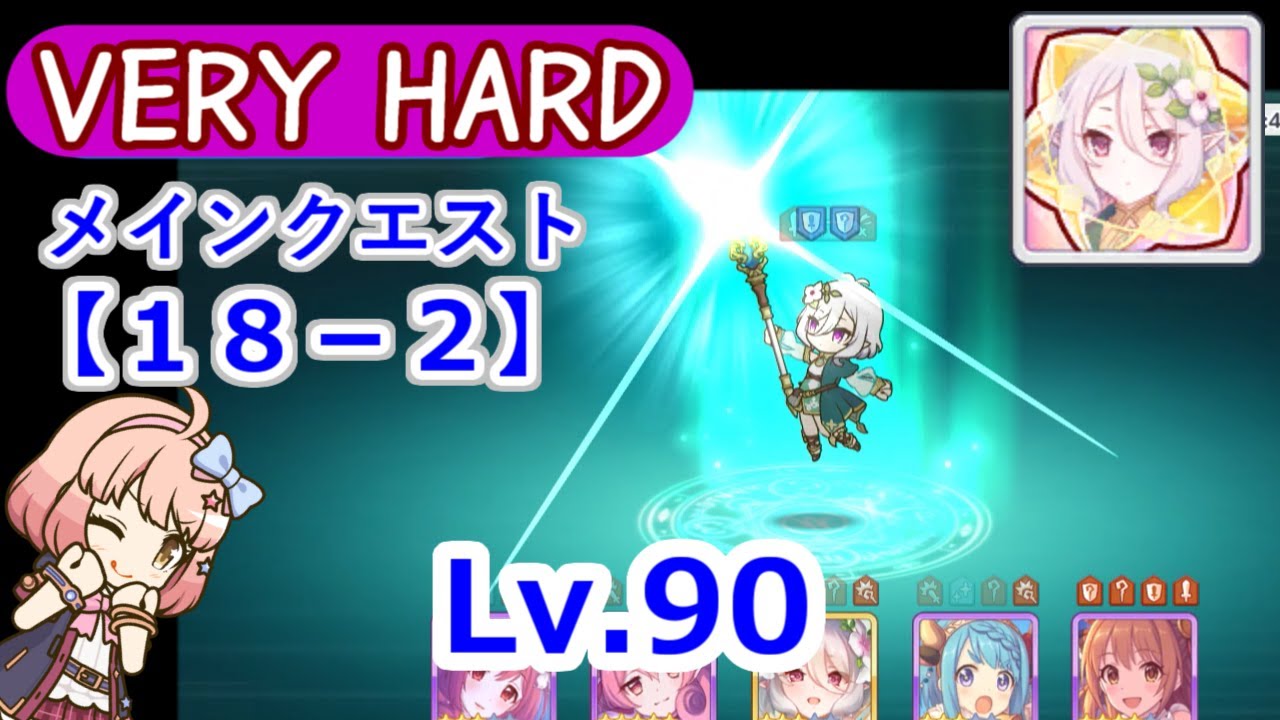 メインクエスト24 14 3攻略 Lv 90 プリコネr Youtube