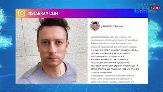 Актёр Стас Ярушин высказался о фейках в СМИ Актёр Стас Ярушин высказался о фейках в СМИ