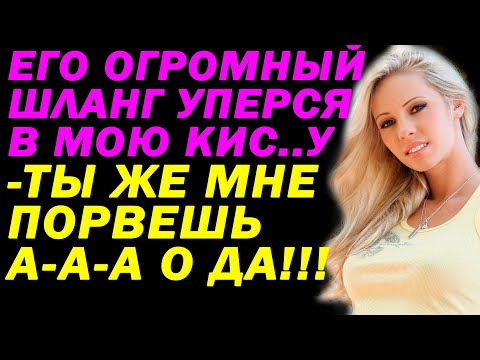 Видео: Мы зашли с ним слишком далеко...