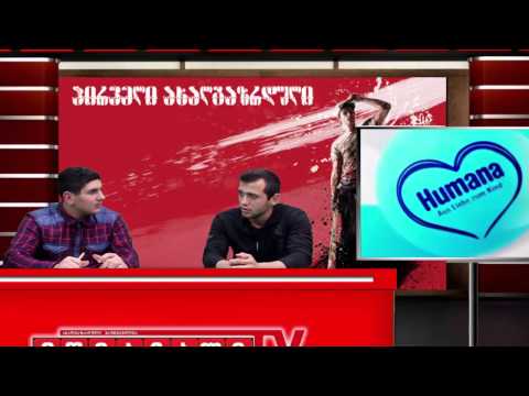 ჯანსაღი ცხოვრება - სტუმრები: ალექსანდრე კაკრიაშვილი, ლევან ხარბიანი, დათო კაკრიაშვილი