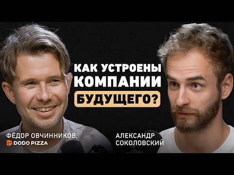 Что гарантирует успех бизнеса? Про 7 лет убытков, любовь к рутине и одержимость. Федор Овчинников