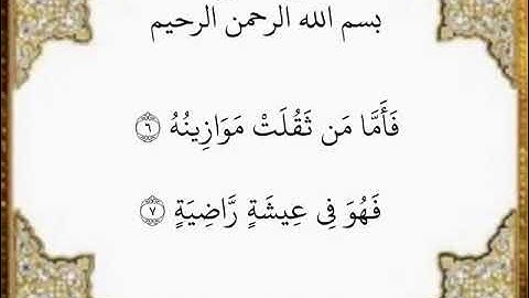 سورة القارعة الآيات من ٦-٧