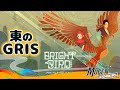 [ Bright Bird ] 繊細なアートと環境パズルが、まるで東洋版GRISのようなパズルプラットフォームゲーム