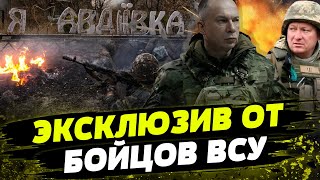 Как ВСУ УДАЛОСЬ вырваться из окружения в Авдеевке? Что дальше: город УДАСТСЯ ВЕРНУТЬ? Новый план!