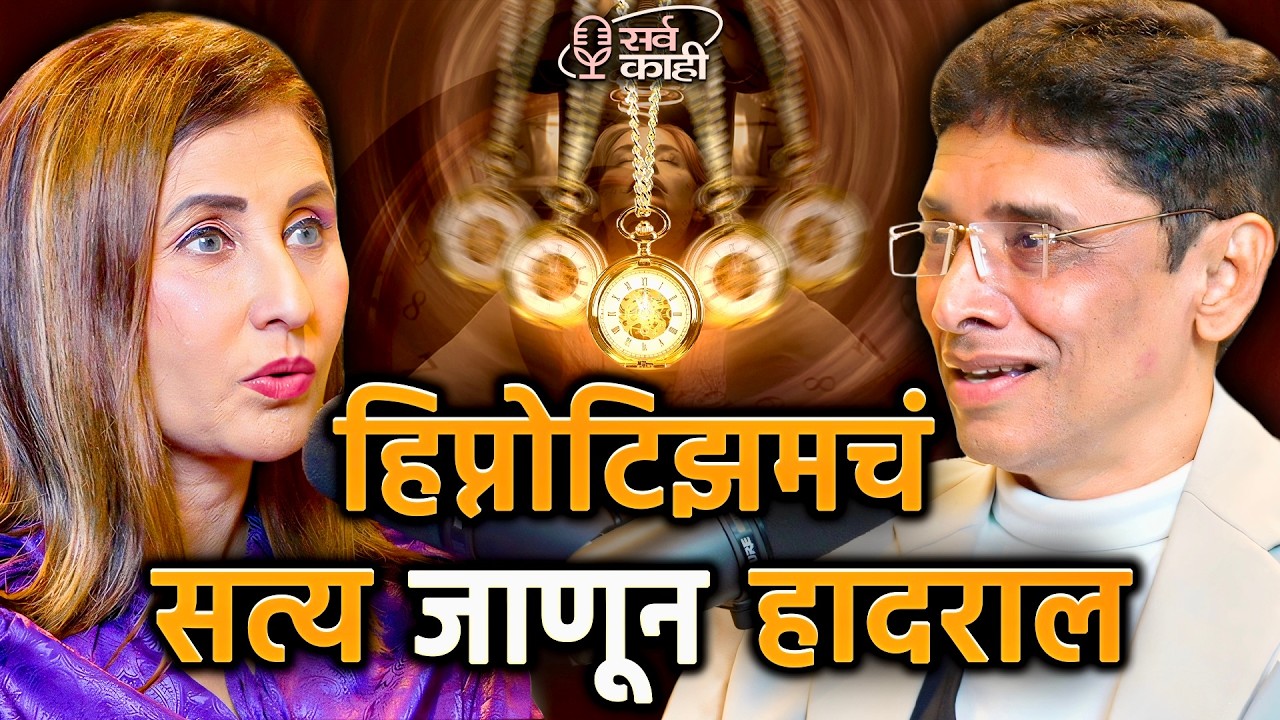 Hidden SECRETS of Hypnosis: Mind Control? Or Mind Healing? | Rajesh Walke | Marathi Podcast