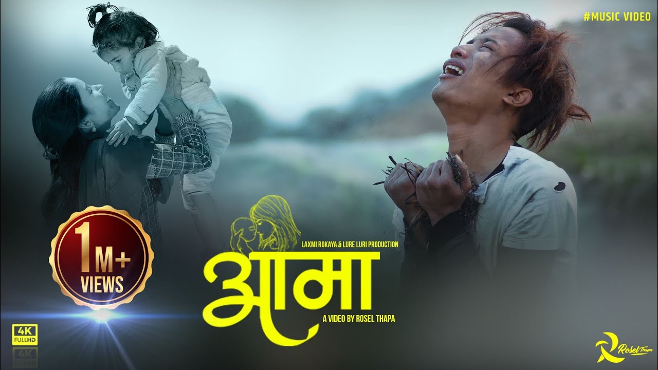 Sunil Chhidal  Puja Magar New Nepali Official Song Aama  Ft Sunil Chhidal Laxmi Rokaya