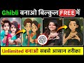 Instagram Trending Ghibli photo kaise banaye |Instagram Trending Ghibli Cartoon Effect 100% Free