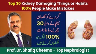 Top 30 Kidney Damaging Things or Habits #ckd #kidneyfailure #drshafiqcheema #habits