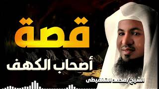 قصة أصحاب الكهف وماذا فعل الله بهم!؟ | حقائق ومعلومات لم تسمعها من قبل | الشيخ محمد الشنقيطى screenshot 4