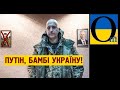 Росіяни закликають Путіна бити по Україні. Ну ну! Шмарклями вмиються...