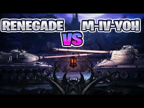 Видео: M54 Renegade vs M-IV-Y - Ренегад против Йоха! Битва шишек! - Traid-in, Стрим, Мир Танков