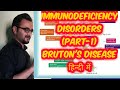 Immunodeficiency disorders (Part-1) || Bruton's disease in hindi