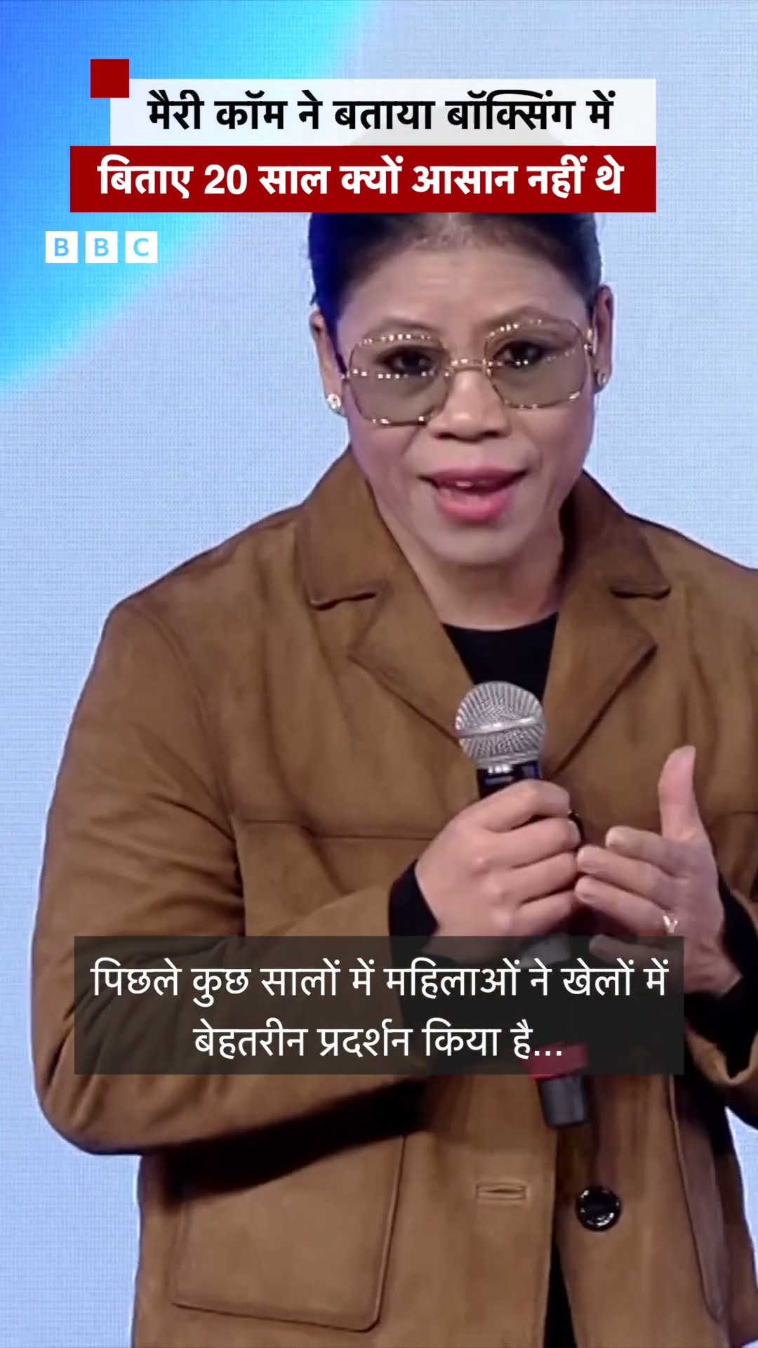 Mary Kom ने BBC ISWOTY के मंच पर बताया Boxing में बिताए 20 साल क्यों आसान नहीं थे #changethegame