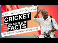 Facts you did not know About Cricket | [Hindi / Urdu] | My Channel Video | Goher Ali Rizvi