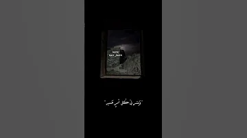 يارب سخر لي جنود الأرض وملائكة السماء صاحب الصوت Qais Raied 