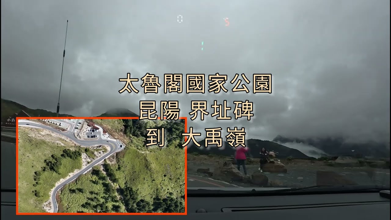 #鍾愛太魯閣_中橫東段即時路況3_昆陽到大禹嶺