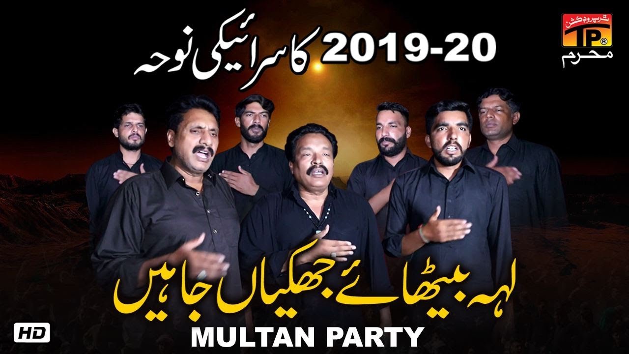 Leh Bethay Jhekian Jaheen Ty | Multan Party | New Noha 2019 | Tp ...