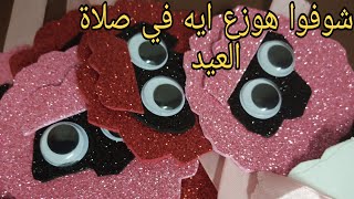 مشترياتي من المكتبة لعمل هدايا و توزيعات العيد في صلاة العيدمع جني