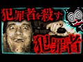 【実話】犯罪者を裁く犯罪者…世界一凶暴な男