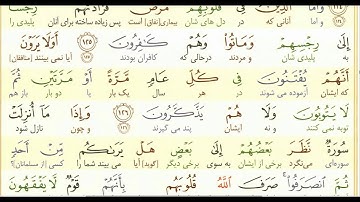 تلاوت آیات 123 تا 129 سوره توبه با ترجمه زیرنویس فارسی