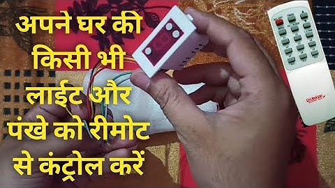 Remote Control Switch for Light and Fan / RE CO SYS Remote Control Switch Unboxing & Detailed Review