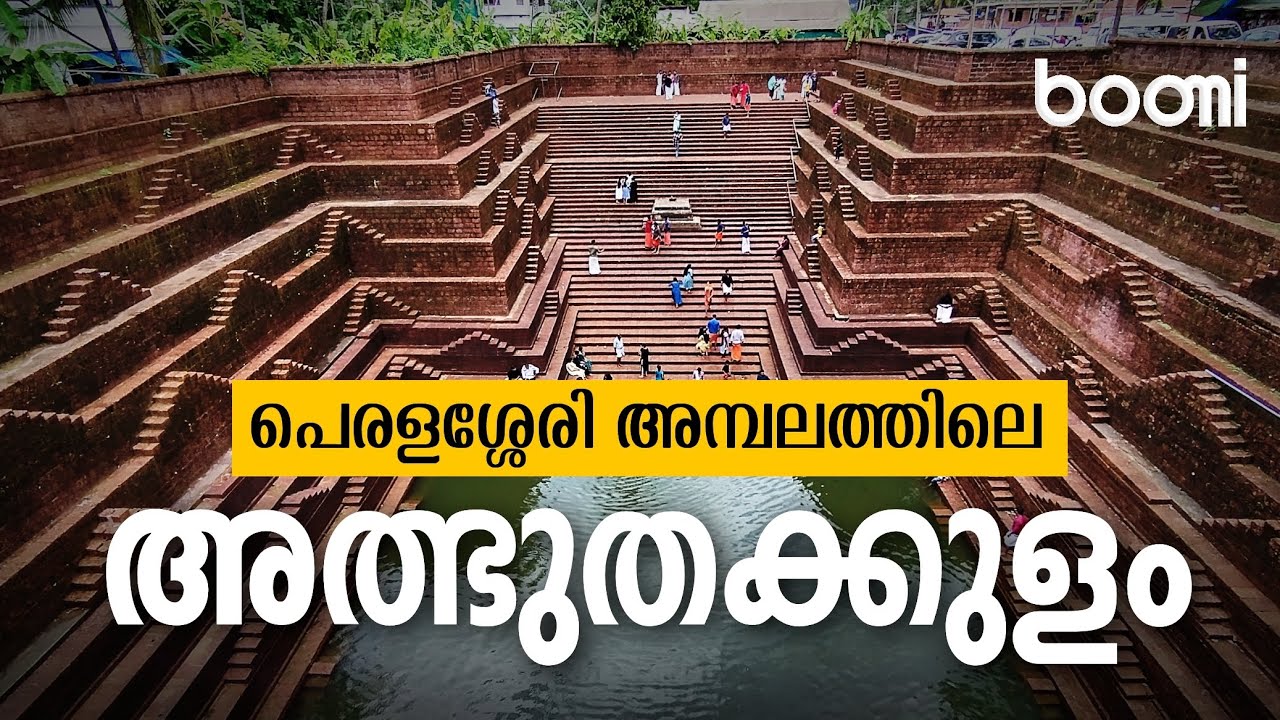 Miracle Pool at Peralassery Temple