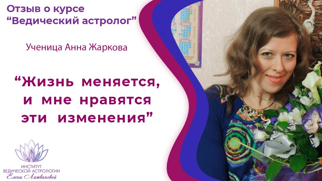 Елена Литвинова Астролог
