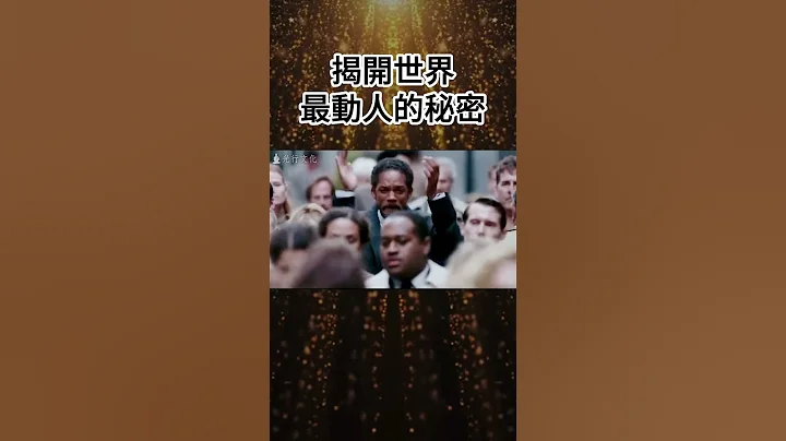 揭開世界最動人的秘密。趕快訂閱本頻道，以免錯過更多智慧影片與成長的機會 ! 祝福圓滿豐盛Namaste🙏#靈性 #宇宙之愛 #成長 #開悟 #覺醒 #無處不在 #我是 #整體 #神性 #聖愛 #提升 - 天天要聞