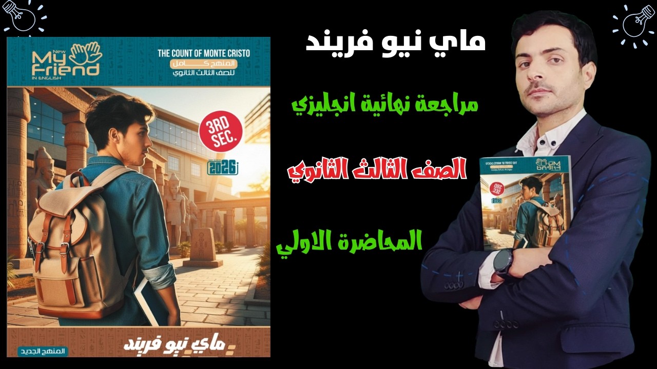 الحصة الاولي   ماي فريند | الخلاصة | متحف ماي نيو فريند