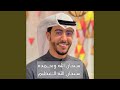 سبحان الله وبحمده سبحان الله العظيم مكررة بدر النفيس  mp3