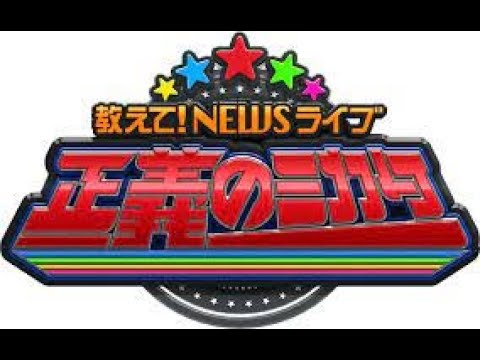 教えて!ニュースライブ 正義のミカタ - 2023年9月9日