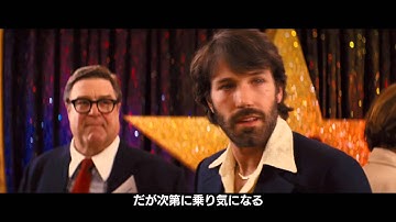 映画『アルゴ』特別映像-Based on a True Story-【HD】　10月26日公開