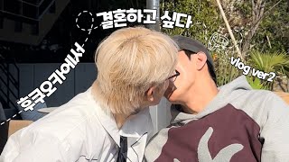 [SUB][준성호네🐱🐤🐱] 후쿠오카에서 결혼하고 싶다 | 후쿠오카VLOG 2편