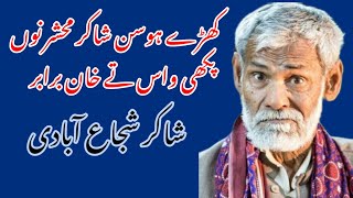 Shakir Shuja Abadi Poetry | Saraiki Whatsapp Status Poetry | Saraiki Shayari | Arslan Aslam screenshot 5