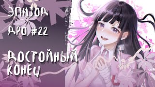 Danganronpa Online | Эпизод 22 | Микан Цумики