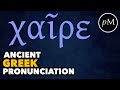 How to pronounce χαῖρε in Greek | Classical Greek, Attic Greek, Koine Greek, Modern Greek