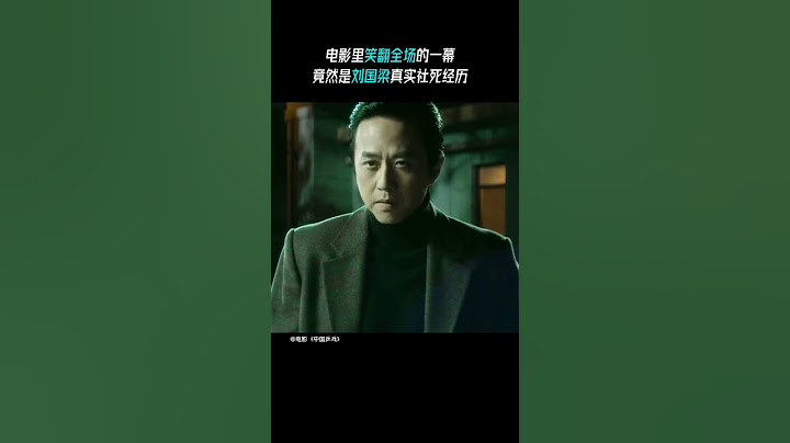 #电影中国乒乓 再现#刘国梁 社死现场，国乒都是喜剧人吧! #邓超 #丁冠森 20230219 - 天天要闻