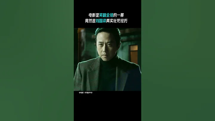 #電影中國乒乓 再現#劉國梁 社死現場，國乒都是喜劇人吧! #鄧超 #丁冠森 20230219 - 天天要聞