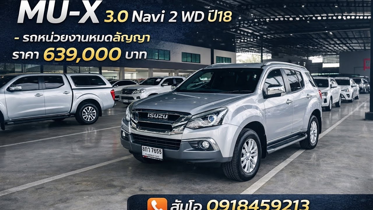 Mux 3.0 Navi 2 WD ราคา 639,000 บาท #รถยนต์มือสอง  #เพชรยนต์  ส้มโอ0918459213