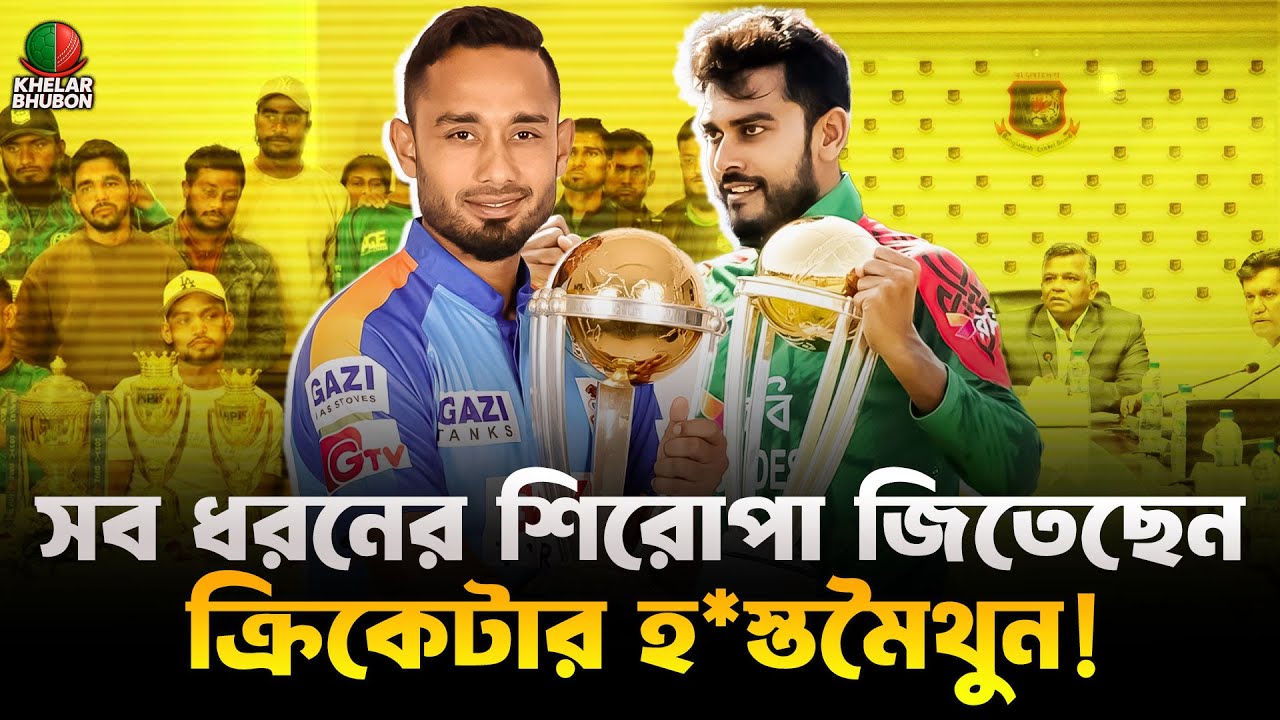 World’s Best Cricketers Mithun and Miraz: What the Legends Have Said About Them | Khelar Bhubon