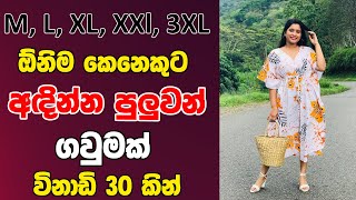 විනාඩි 30 න් ගවුමක් මහමුද? | Kaftan dress sewing tutorial 😍