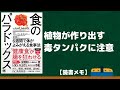 食のパラドックス 6週間で体がよみがえる食事法 スティーブン・R・ガンドリー【【読書メモ】】