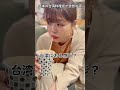 台湾彼女が急に泣き出した理由が可愛すぎる... #shorts #台湾