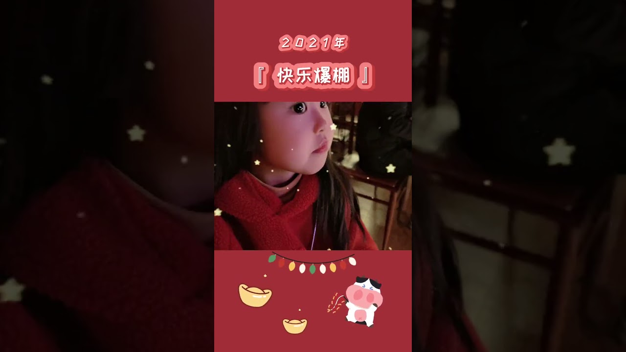 祝所有宝们元旦快乐！