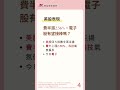 20260810 台股晨光速報｜60秒掌握今日五大重點 #台股 #群益金鼎證券