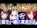 さんばか指輪物語、店員に関係を怪しまれる三人【にじさんじ】